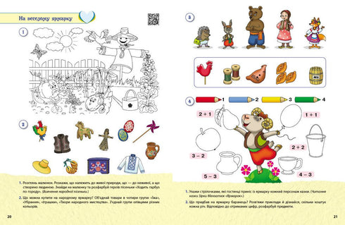 Il mio paese - Ucraina. Quaderno di lavoro. Educazione nazionale-patriottica per i bambini in età prescolare - quaderno - 9786170985255